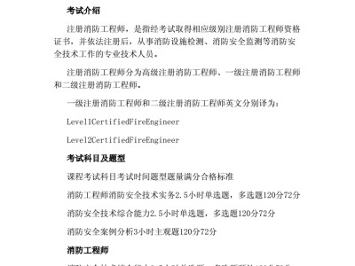 河北一級消防工程師考試報名河北一級消防工程師可以申請工程師職稱