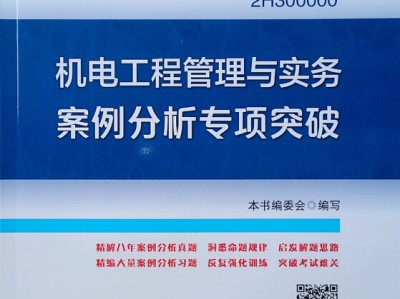 二級建造師機電怎么樣,二級建造師機電難嗎