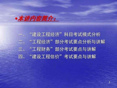 一級(jí)建造師課件百度云,一級(jí)建造師經(jīng)濟(jì)課件