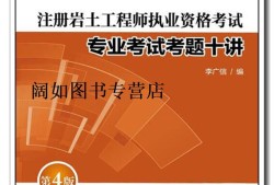 什么單位能報考巖土什么公司可以考巖土工程師