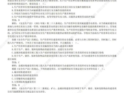 安全工程師考試科目及題型安全工程師的考題匯總