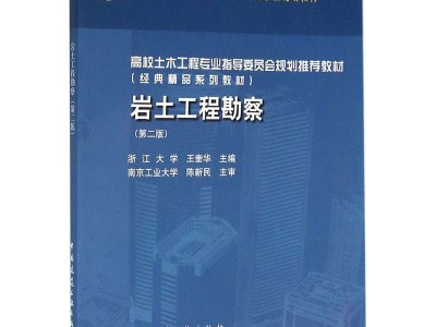巖土工程師基礎網盤巖土基礎考試百度網盤