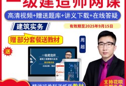 一級建造師網(wǎng)絡培訓網(wǎng)校,一級建造師網(wǎng)絡課程