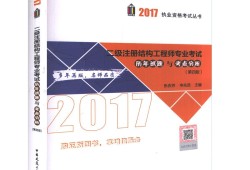 二級(jí)結(jié)構(gòu)工程師都考什么專(zhuān)業(yè)嗎,二級(jí)結(jié)構(gòu)工程師都考什么專(zhuān)業(yè)嗎女生