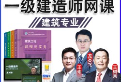 一級建造師學習視頻,一級建造師教學視頻在線