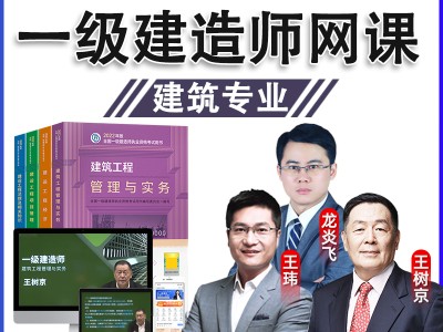 一級建造師學習視頻,一級建造師教學視頻在線