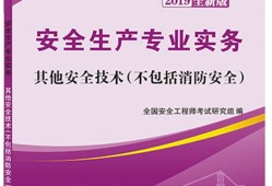 其他安全注冊安全工程師,其他安全注冊安全工程師能在化工企業上班嗎