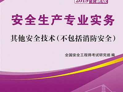 其他安全注冊安全工程師,其他安全注冊安全工程師能在化工企業(yè)上班嗎