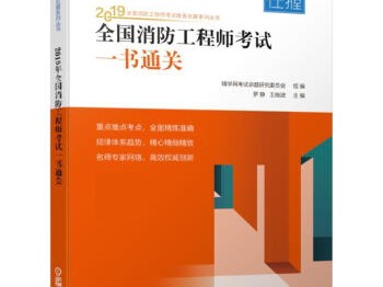 一級消防工程師教材每年更新嗎一級消防工程師教材