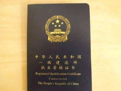 一級建造師需要什么條件一級建造師通過條件
