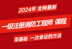 一級消防工程師全國統一,全國一級消防工程師報考條件
