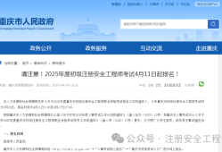 注冊(cè)安全工程師考試app哪個(gè)好,注冊(cè)安全工程師考試軟件