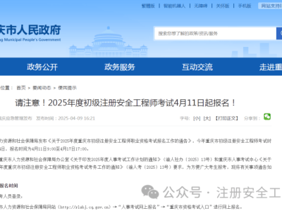 注冊安全工程師考試app哪個好,注冊安全工程師考試軟件