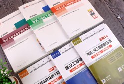 2021年二級建造師書籍在哪里買二級建造師書籍哪里買