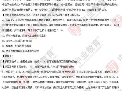 注冊安全工程師考試真題,2021年中級注冊安全工程師考試真題