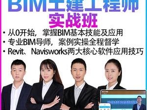 有多少被環球網校騙考bim的環球網校bim工程師有效嗎