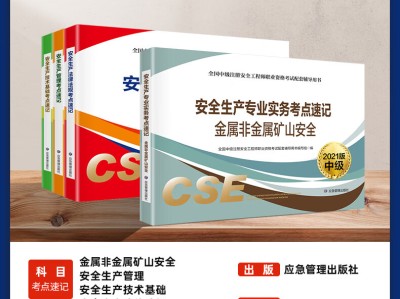 2019注冊安全工程師教材,2019注冊安全工程師pdf下載