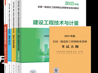 造價(jià)工程師教材電子版下載造價(jià)工程師新版教材