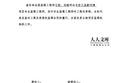 總監理工程師簽字認可的是總監理工程師簽字