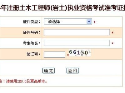 注冊(cè)巖土專(zhuān)業(yè)考試內(nèi)容,上海巖土工程師打印