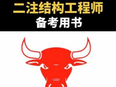 結(jié)構(gòu)工程師一注好還是二注好呢結(jié)構(gòu)工程師一注好還是二注好