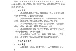 造價工程師工作職責是什么,造價工程師工作職責