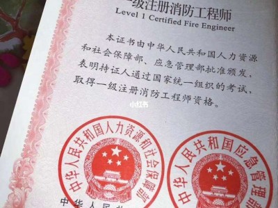 什么是一級消防工程師,什么是一級消防工程師職稱