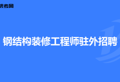 重慶監理工程師招聘最新信息,重慶工程監理招聘網2021年重慶工程監理招聘信息