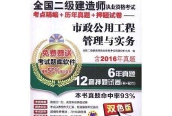 市政工程二級建造師試題,市政工程二級建造師試題及答案