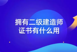二級建造師都考什么內容二級建造師都考什么內容啊