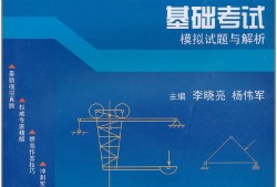結構工程師答案結構工程師真題百度云
