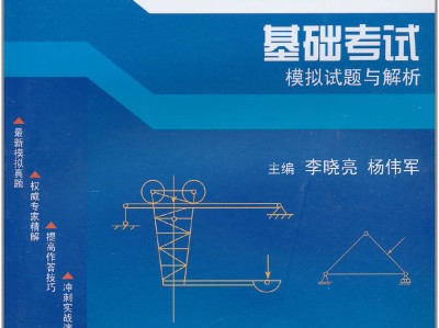 結構工程師答案結構工程師真題百度云