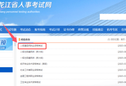 二級(jí)建造師成績(jī)通過(guò)查詢二級(jí)建造師成績(jī)查詢最新消息公布