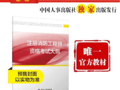 注冊消防工程師視頻教程一級注冊消防工程師視頻教程