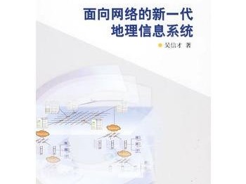 地理信息系統(tǒng)論壇,測繪地理信息論壇