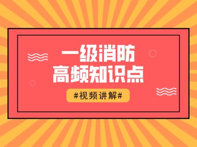 關于張海華消防工程師視頻的信息