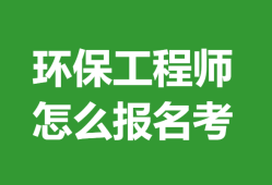 環(huán)境監(jiān)理工程師環(huán)保部考試題庫環(huán)境監(jiān)理工程師環(huán)保部
