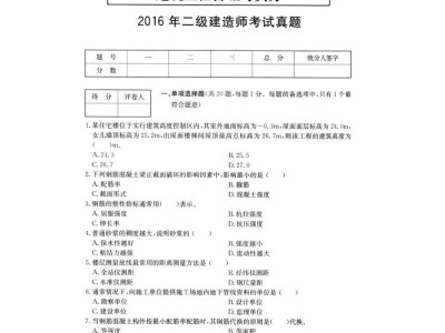 包含建筑類二級建造師考試科目的詞條
