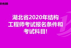 湖北結(jié)構(gòu)工程師成績查詢湖北結(jié)構(gòu)工程師成績查詢時間