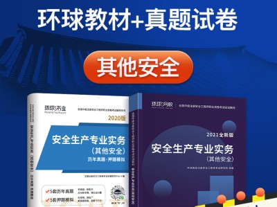 注冊安全工程師老考生學(xué)籍注冊安全工程師老考生