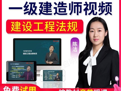 2021年一級建筑師建設工程經濟達江視頻一級建造師工程經濟達江視頻