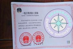 二級消防工程師難嗎二級消防工程師難考嘛