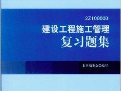 建筑工程二級建造師教材,2021二級建造師建筑專業教材