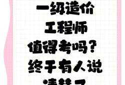 一級造價工程師視頻課程網盤,一級造價工程師視頻