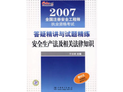 注冊安全工程師考試模擬,注冊安全工程師模擬考試都60多分