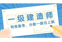 一級建造師在哪個網(wǎng)站報(bào)名一級建造師在哪個網(wǎng)站報(bào)名啊