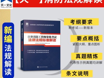 一級(jí)注冊(cè)消防工程師參考書,一級(jí)注冊(cè)消防工程師考試內(nèi)容大綱