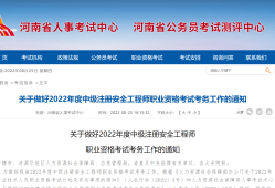 湖南注冊(cè)安全工程師報(bào)名時(shí)間,湖南注冊(cè)安全工程師成績(jī)查詢