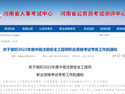 湖南注冊安全工程師報名時間,湖南注冊安全工程師成績查詢