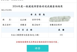 二級建造師考試查詢成績2021全國二級建造師考試成績